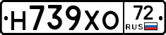 Н739ХО72 - 