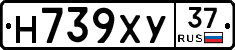 Н739ХУ37 - 
