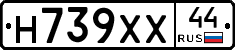 Н739ХХ44 - 