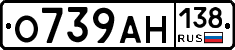 О739АН138 - 