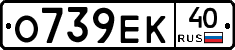 О739ЕК40 - 