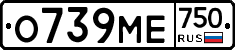 О739МЕ750 - 