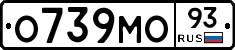 О739МО93 - 