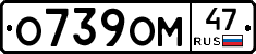 О739ОМ47 - 