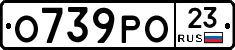 О739РО23 - 