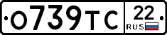О739ТС22 - 