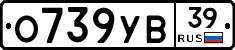 О739УВ39 - 