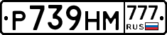 Р739НМ777 - 