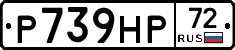 Р739НР72 - 