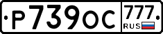 Р739ОС777 - 