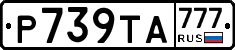 Р739ТА777 - 