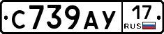 С739АУ17 - 