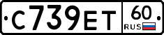 С739ЕТ60 - 