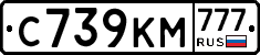 С739КМ777 - 