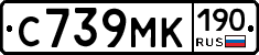 С739МК190 - 