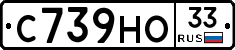 С739НО33 - 