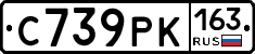 С739РК163 - 