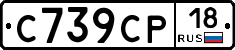 С739СР18 - 