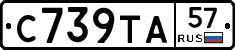 С739ТА57 - 