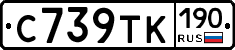 С739ТК190 - 