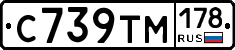 С739ТМ178 - 