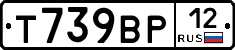 Т739ВР12 - 