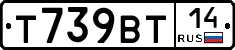 Т739ВТ14 - 