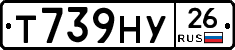 Т739НУ26 - 