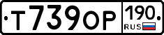 Т739ОР190 - 
