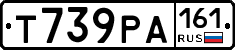 Т739РА161 - 