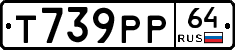 Т739РР64 - 