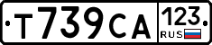 Т739СА123 - 