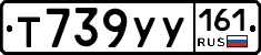 Т739УУ161 - 