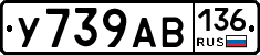 У739АВ136 - 