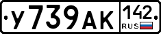 У739АК142 - 
