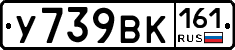 У739ВК161 - 