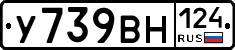 У739ВН124 - 
