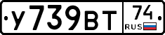 У739ВТ74 - 