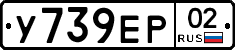 У739ЕР02 - 