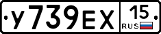 У739ЕХ15 - 