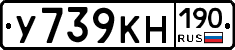 У739КН190 - 