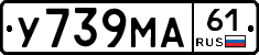 У739МА61 - 