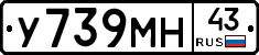 У739МН43 - 