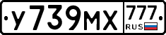 У739МХ777 - 