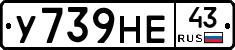 У739НЕ43 - 