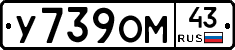 У739ОМ43 - 