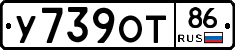 У739ОТ86 - 