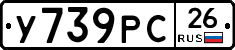 У739РС26 - 
