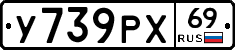 У739РХ69 - 