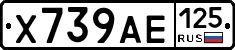 Х739АЕ125 - 